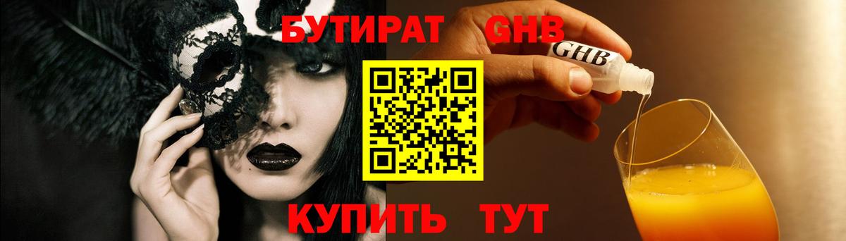 БУТИРАТ оксибутират  БУТИРАТ  Ухта  Вход с VPN 