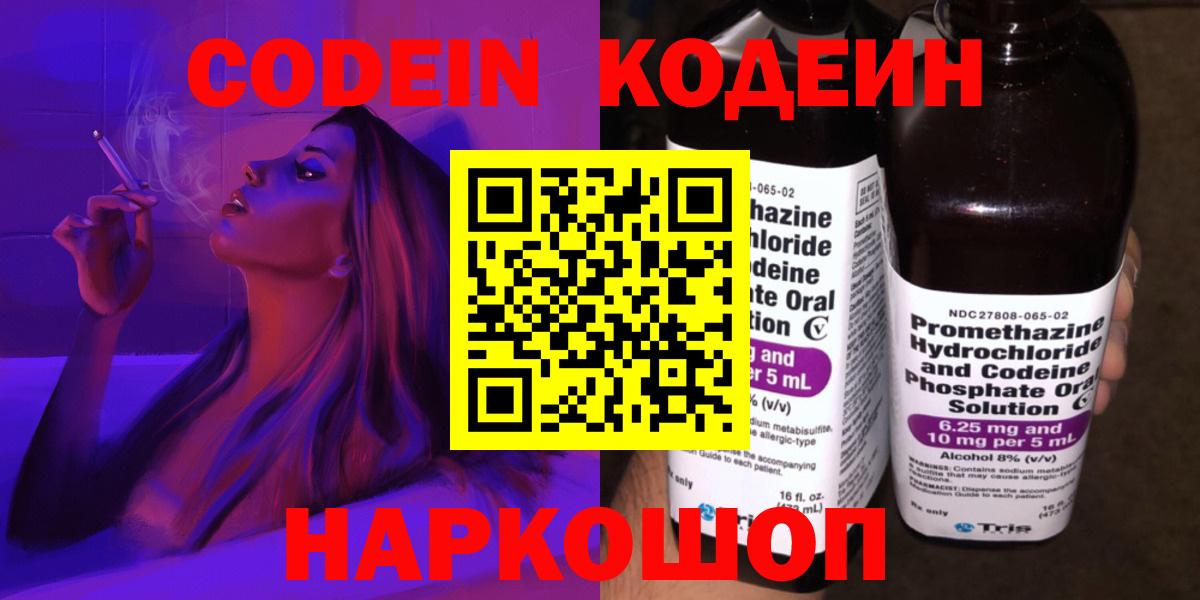 Кодеин Purple Drank  Кодеиновый сироп Lean напиток Lean (лин)  Ухта  Вход с VPN 